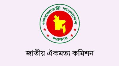 ফের বাড়ল জাতীয় ঐকমত্য কমিশনের মেয়াদ