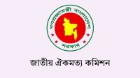 ফের বাড়ল জাতীয় ঐকমত্য কমিশনের মেয়াদ