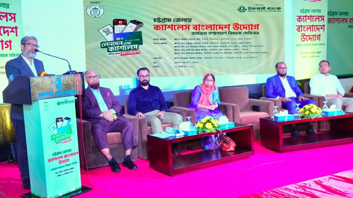 ইসলামী ব্যাংকের ব্যবস্থাপনায় চট্টগ্রামে দিনব্যাপী বর্ণাঢ্য র্যালী, সেমিনার ও স্টল প্রদর্শন