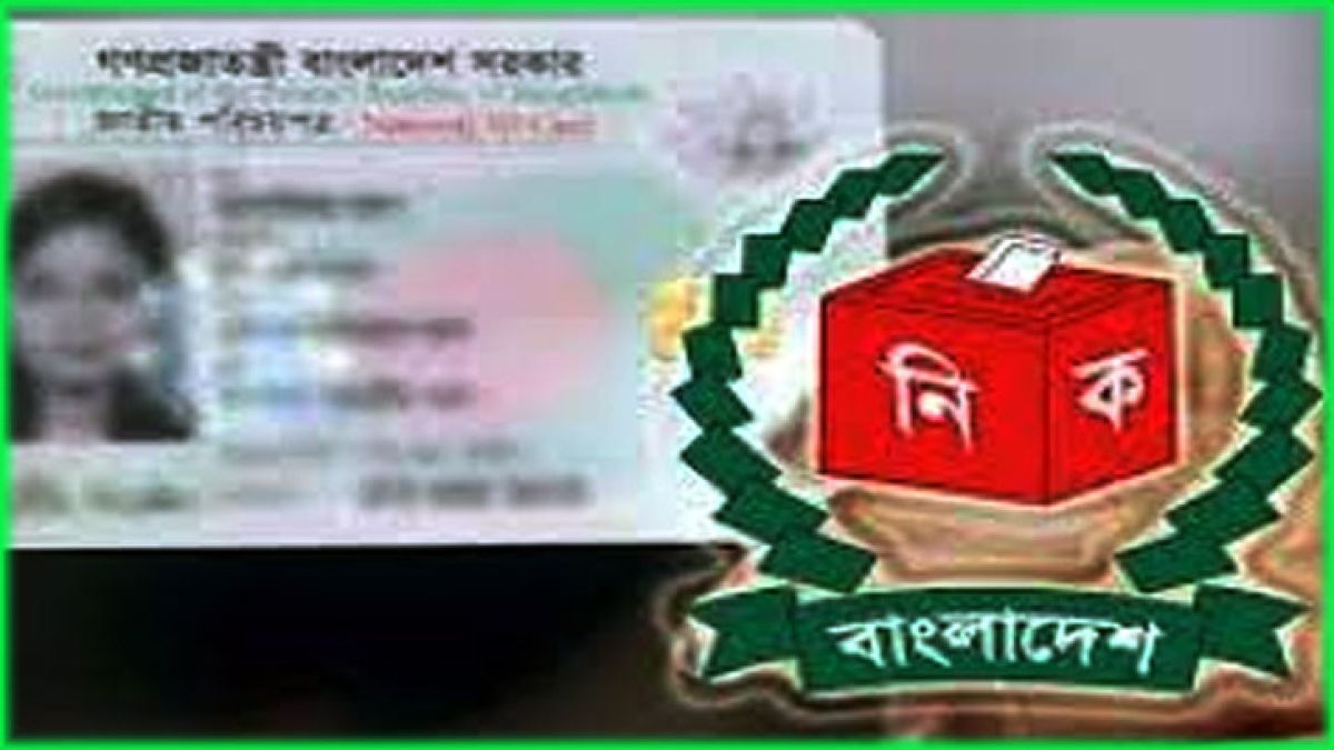 এনআইডি সংশোধন কার্যক্রম সাময়িক বন্ধ রাখবে ইসি