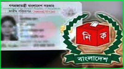 এনআইডি সংশোধন কার্যক্রম সাময়িক বন্ধ রাখবে ইসি