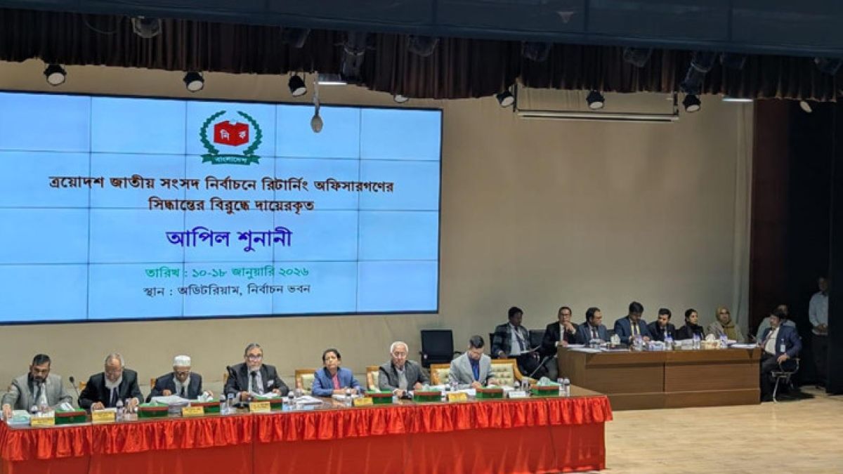 চতুর্থ দিনের শুনানি নিচ্ছে ইসি