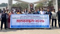নবম পে-স্কেল বাস্তবায়নের দাবিতে বেরোবিতে কর্মচারী ইউনিয়নের মানববন্ধন