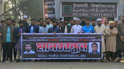 গুম শিক্ষার্থীদের সন্ধানে ইবিতে মানববন্ধন
