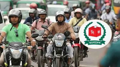 জাতীয় নির্বাচন: আজ রাত থেকে ৭২ ঘণ্টা মোটরসাইকেল চলাচল বন্ধ