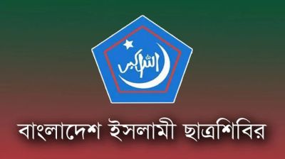 রমজান উপলক্ষে জাবিপ্রবি ছাত্র শিবিরের সিরাত প্রতিযোগিতা