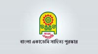 বাংলা একাডেমি সাহিত্য পুরস্কার ২০২৫ ঘোষণা