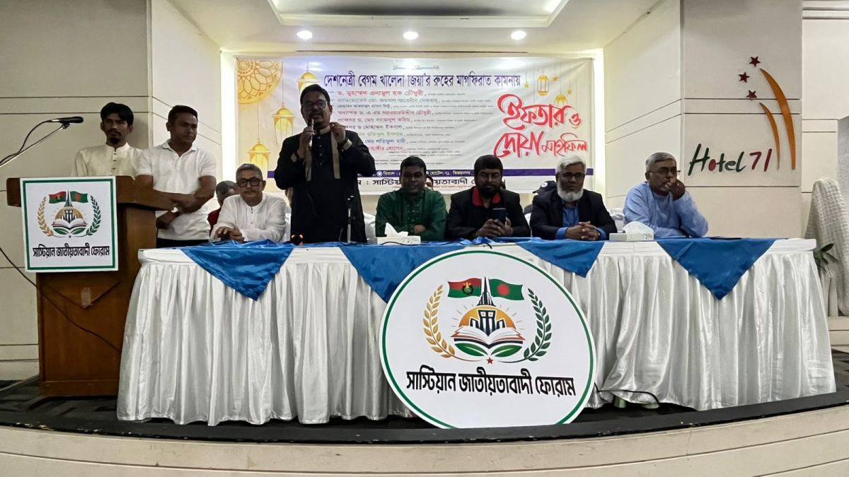 সাস্টিয়ান জাতীয়তাবাদী ফোরামের ইফতার মাহফিল অনুষ্ঠিত