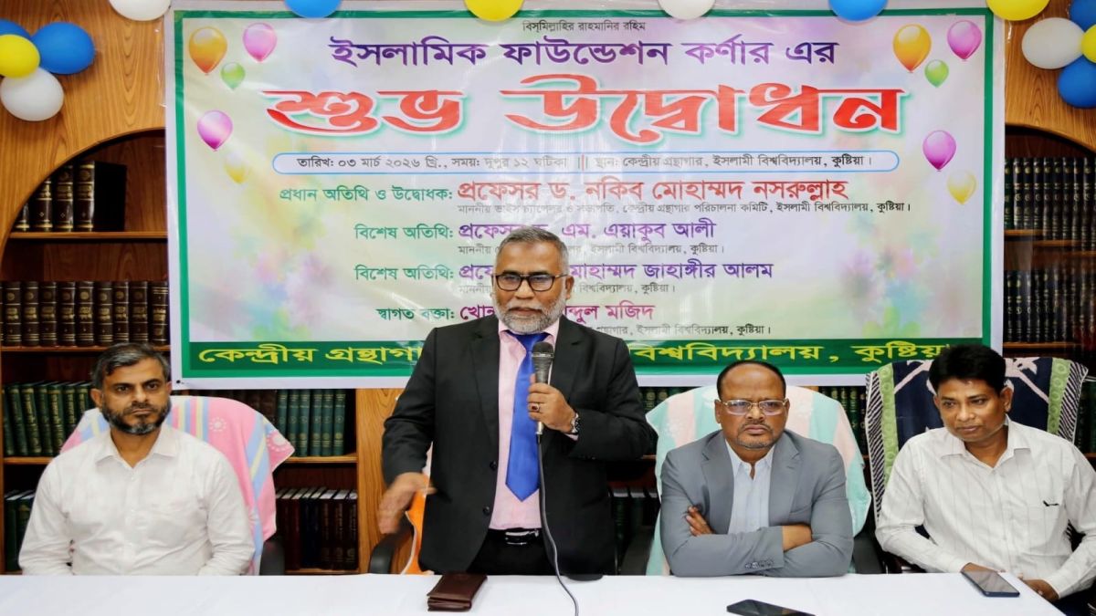 ইবিতে ‘ইসলামিক ফাউন্ডেশন কর্ণার উদ্বোধন