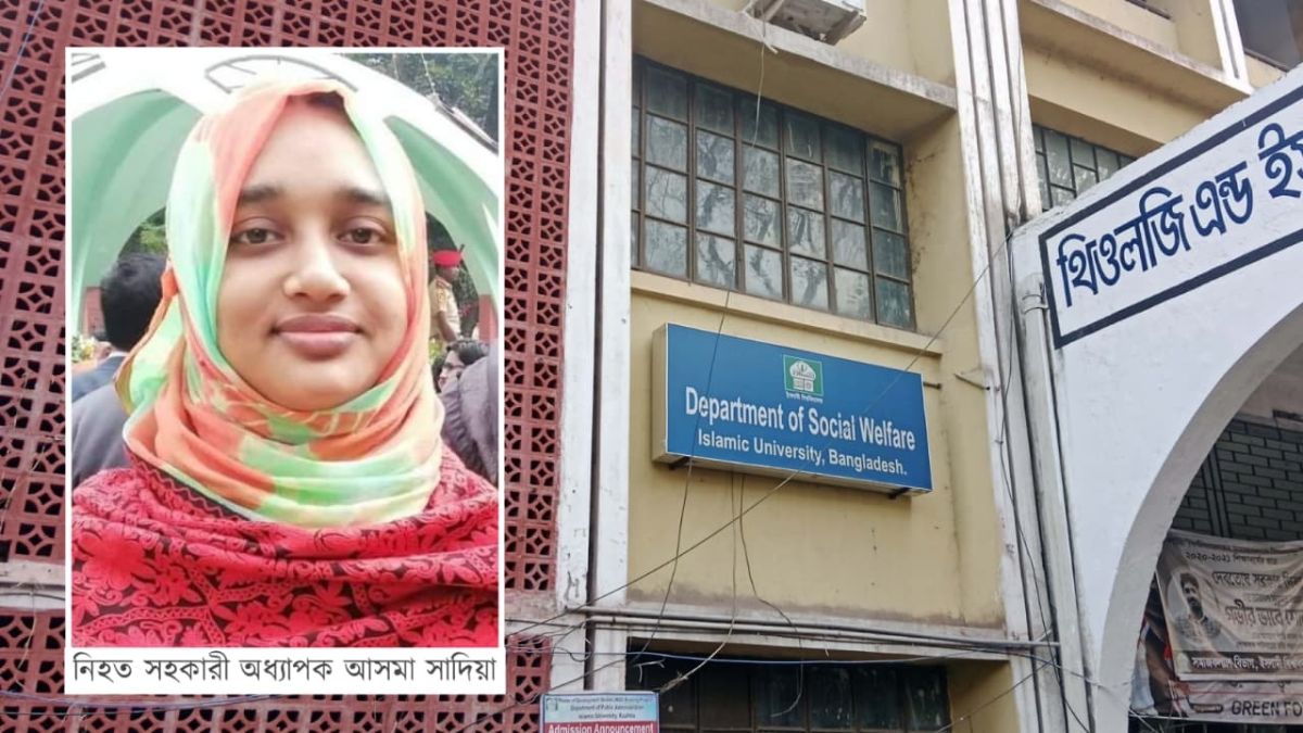 ইবিতে শিক্ষিকাকে ছুরিকাঘাতে হত্যার পরে আত্নহননের চেষ্টা কর্মচারীর