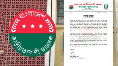 ইবিতে শিক্ষক হত্যায় ছাত্রদলের শোক ও বিচার দাবি