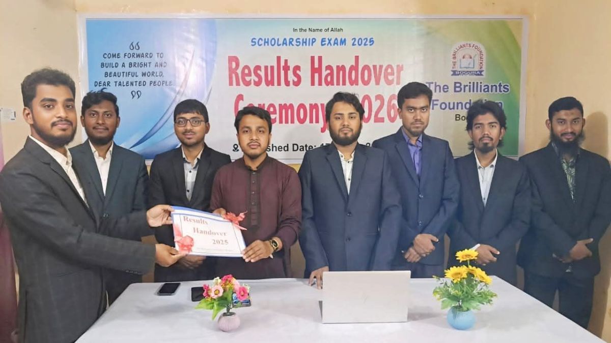 বগুড়ায় দ্যা ব্রিলিয়ান্টস ফাউন্ডেশনের বৃত্তির ফল প্রকাশ