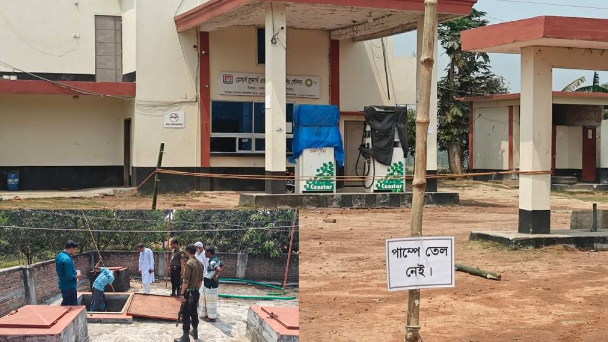 ‘তেল নেই’ লেখা পাম্পে মিলল ৯ হাজার ৭শ' ৮৩ লিটার জ্বালানি