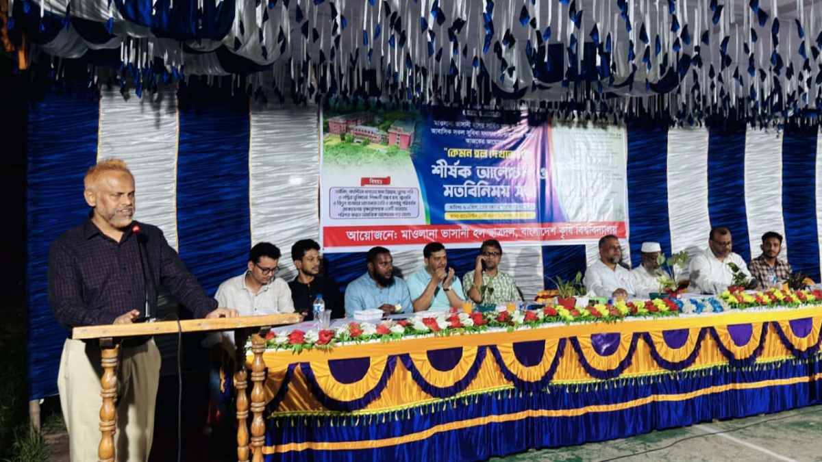 বাকৃবিতে ‘কেমন হল দেখতে চাই’ শীর্ষক মতবিনিময় সভা অনুষ্ঠিত