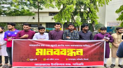 গণভোটের রায় ও জুলাই জাতীয় সনদ বাস্তবায়নের দাবিতে শাবিপ্রবিতে মানববন্ধন