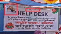 হেল্পডেস্কের ব্যানারে ছাত্রদলের ট্যাগলাইন , সামাজিক যোগাযোগ মাধ্যমে সমালোচনার ঝড়