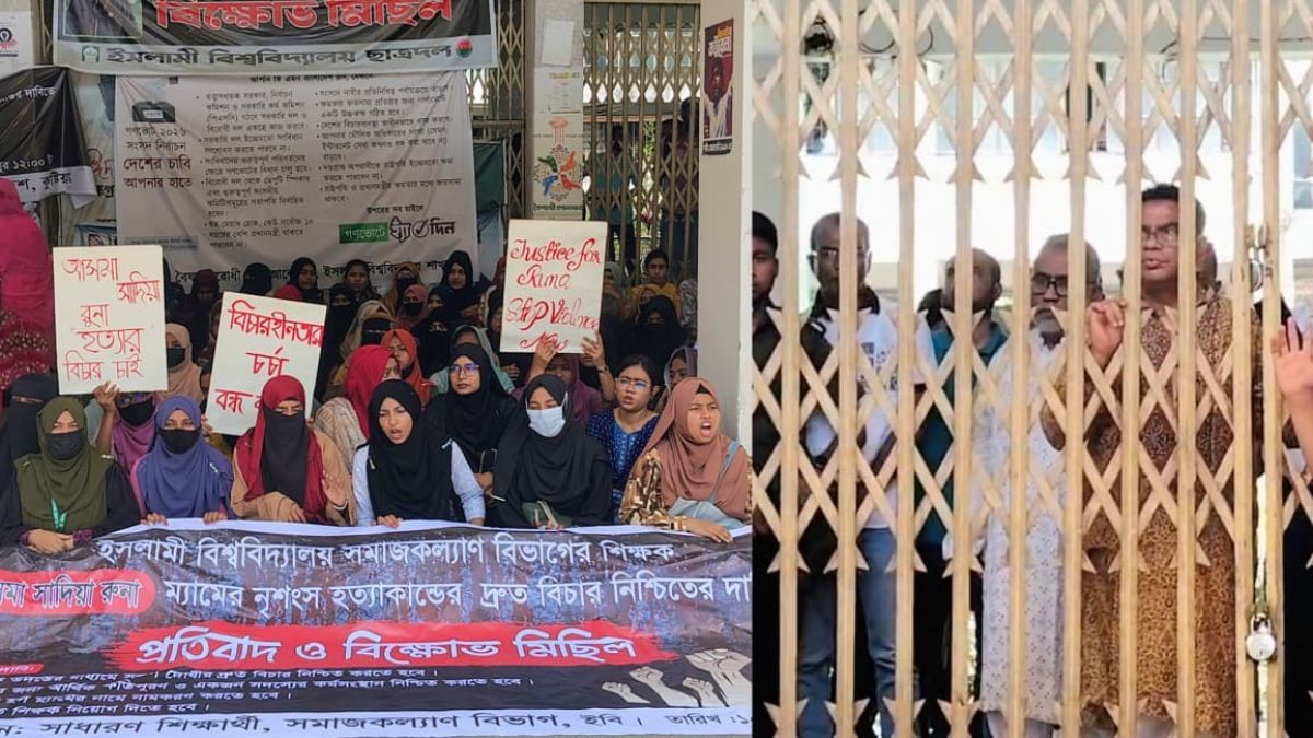 ইবিতে শিক্ষিকা হত্যার বিচার দাবিতে বিক্ষোভ, প্রশাসন ভবনে তালা