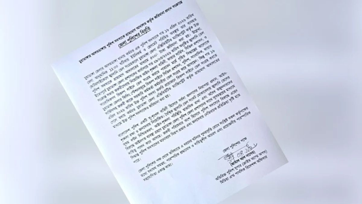 আলমডাঙ্গায় পুলিশ সদস্যকে জরিমানা; চুয়াডাঙ্গা জেলা পুলিশের বিবৃতি