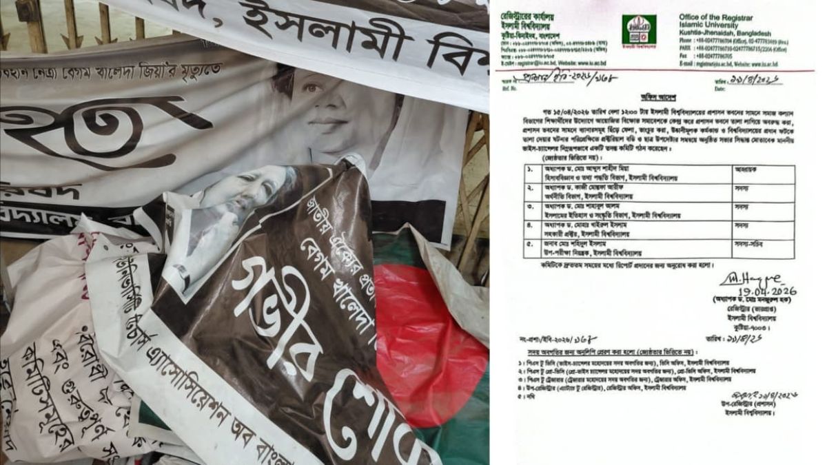 ইবিতে খালেদা জিয়ার ছবি অবমাননার অভিযোগে তদন্ত কমিটি গঠন
