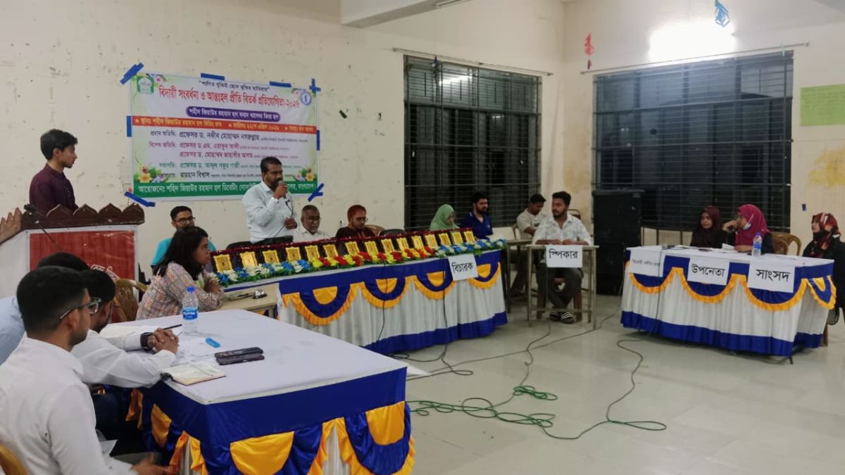 ইবিতে আন্তঃহল প্রীতি বিতর্ক প্রতিযোগিতা অনুষ্ঠিত