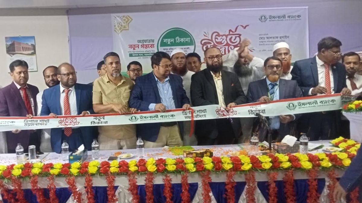 ইসলামী ব্যাংক ত্রিশাল শাখা স্থানান্তর