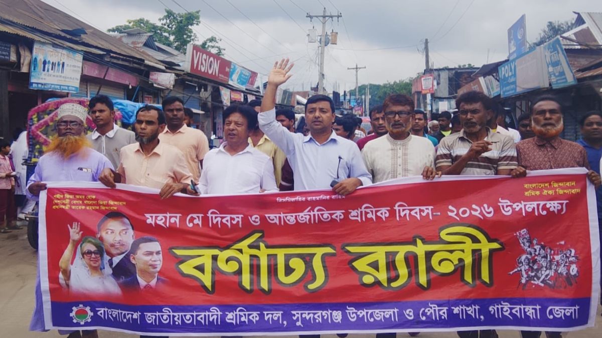 সুন্দরগঞ্জে জাতীয়তাবাদী শ্রমিকদলের ৪৭তম প্রতিষ্ঠাবার্ষিকী উদযাপন
