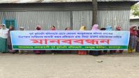 জামালপুরে আত্মহত্যার ঘটনাকে হত্যা মামলা বানানোর অভিযোগ, মানববন্ধনে প্রত্যাহার দাবি