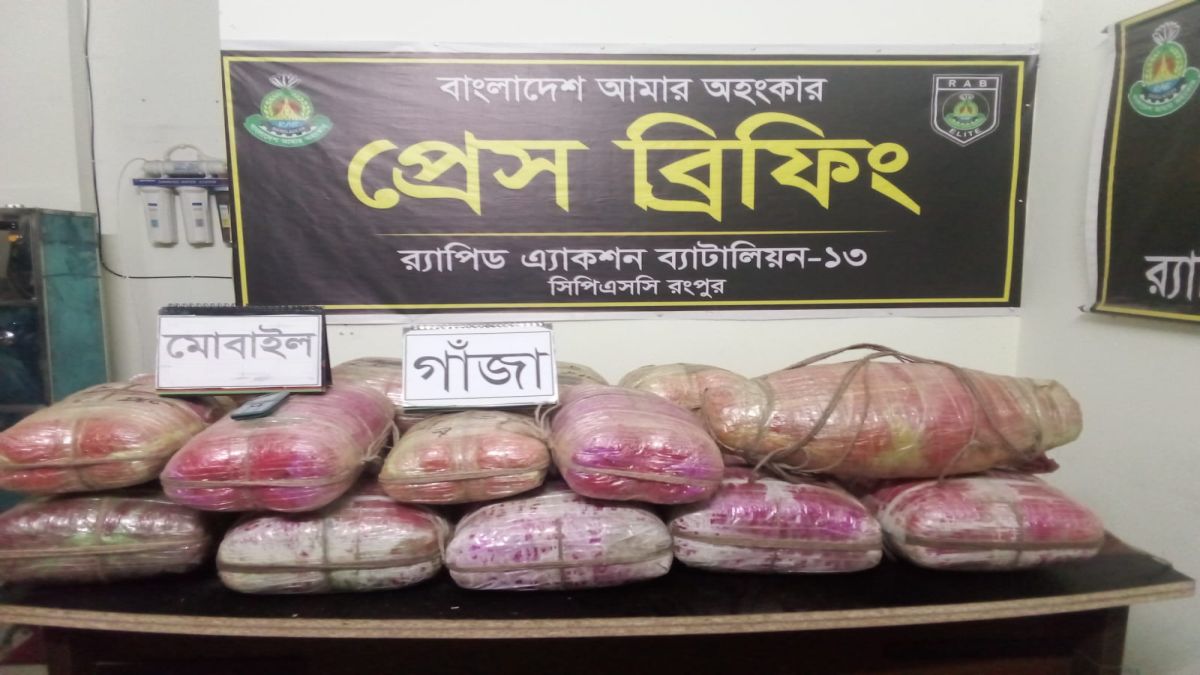 কুড়িগ্রামে গাঁজাসহ মাদক ব্যবসায়ী গ্রেফতার