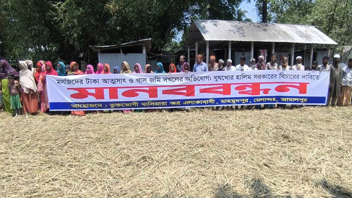 জামালপুরে মসজিদের টাকা আত্মসাতের অভিযোগ, সাবেক সভাপতির বিচারের দাবিতে মানববন্ধন