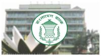 ৫ আর্থিক প্রতিষ্ঠান বন্ধের অনুমোদন বাংলাদেশ ব্যাংকের