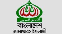 জামায়াতের নির্বাচনি ব্যয় সাড়ে ৪ কোটি টাকা