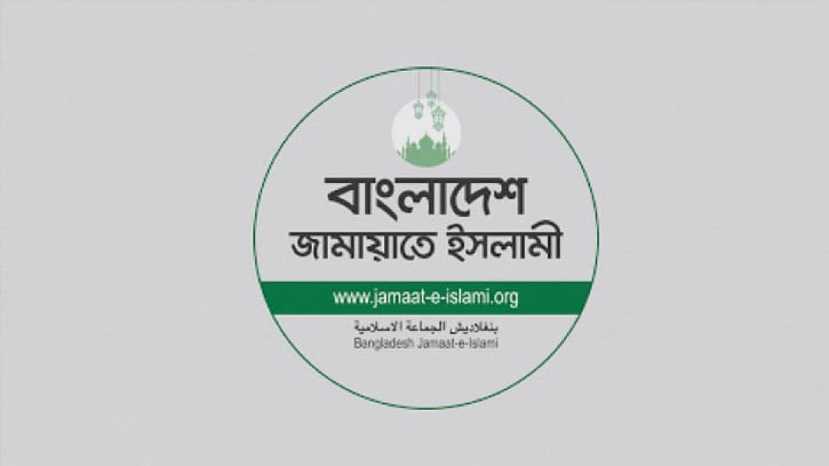 দলীয় বিবেচনায় ভিসি নিয়োগ দেশের জন্য অশনিসংকেত: জামায়াত