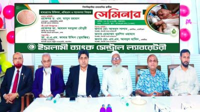 ইসলামী ব্যাংক সেন্ট্রাল ল্যাবরেটরির উদ্যোগে হামের প্রতিরোধ ও সচেতনতা বিষয়ক সেমিনার অনুষ্ঠিত