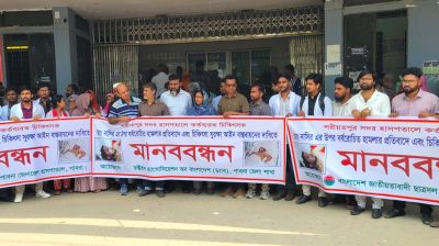 শরীয়তপুরে চিকিৎসকের ওপর হামলার প্রতিবাদে পাবনায় মানববন্ধন