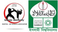 ইবির নিবন্ধিত সংগঠন মার্শাল আর্ট সায়েন্স অ্যাসোসিয়েশন