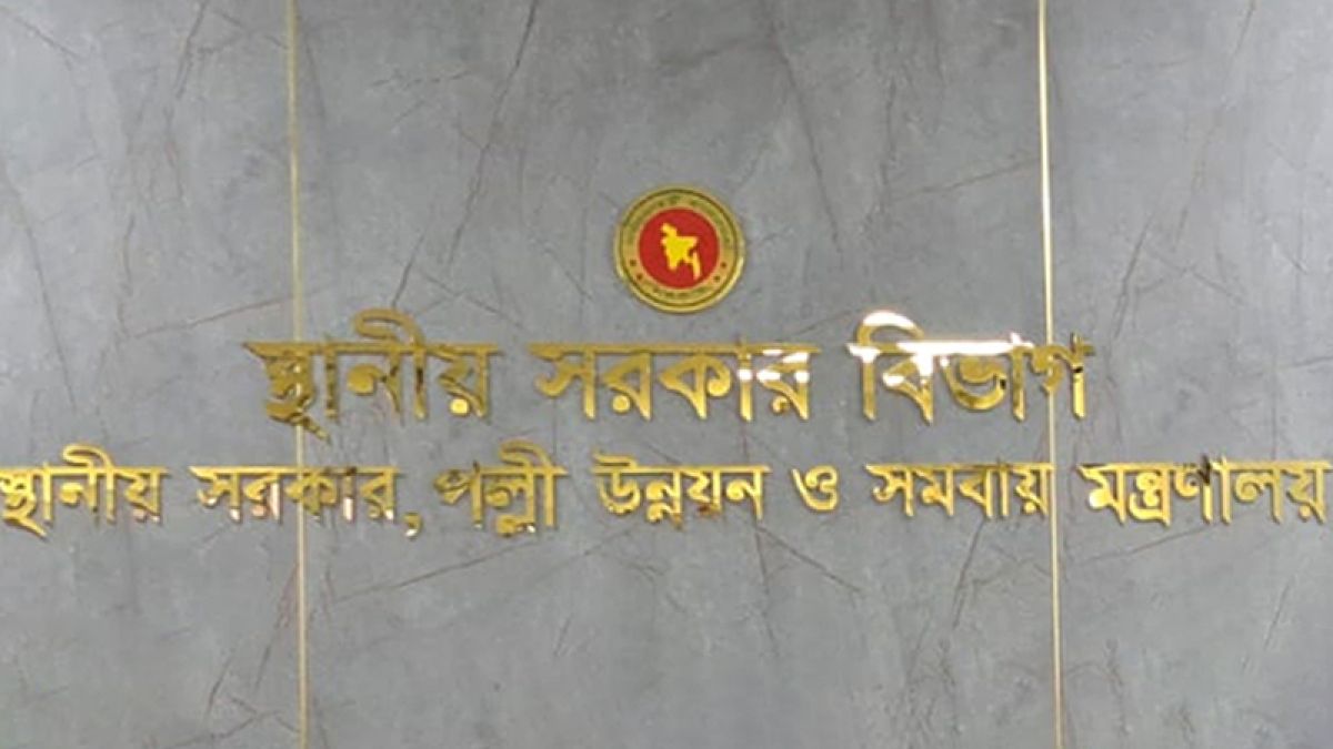 স্থানীয় সরকারে ১৭ বছরে দুর্নীতির অনুসন্ধানে কমিটি গঠন