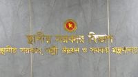 স্থানীয় সরকারে ১৭ বছরে দুর্নীতির অনুসন্ধানে কমিটি গঠন