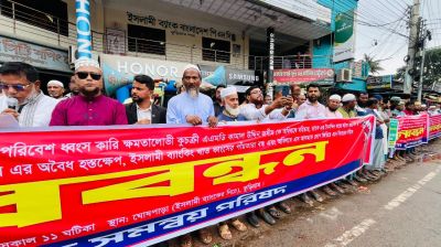 ইসলামী ব্যাংক ধ্বংসের পায়তারা বন্ধ এবং এস আলমকে দেশে ফিরিয়ে এনে বিচারের দাবিতে কুড়িগ্রামে মানববন্ধন