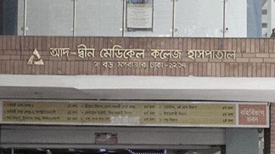 আদ-দ্বীন হাসপাতালে ৬ নবজাতকের মৃত্যু: অবহেলার অভিযোগে মামলা