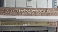 আদ-দ্বীন হাসপাতালে ৬ নবজাতকের মৃত্যু: অবহেলার অভিযোগে মামলা