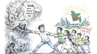 মাদকের বিরুদ্ধে যুদ্ধ: সরকারের সবচেয়ে বড় পরীক্ষা