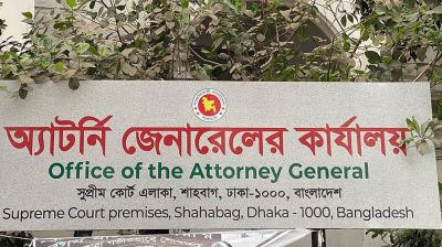 জামায়াতপন্থী ১৮ ডেপুটি ও সহকারী অ্যাটর্নি জেনারেলের পদত্যাগ