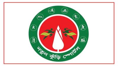 নতুন কুঁড়ি প্রথম আসরের জাতীয় পর্যায়ের আনুষ্ঠানিক উদ্বোধন কাল