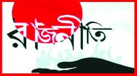 রাজপথের রাজনীতি নাকি গণতান্ত্রিক প্রতিযোগিতা?